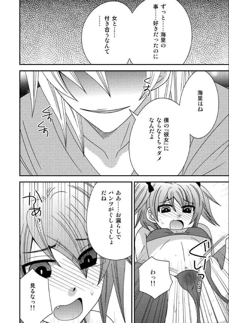 [ねこらっしゅ (なるせ)] 男の娘、監禁 [DL版]_6