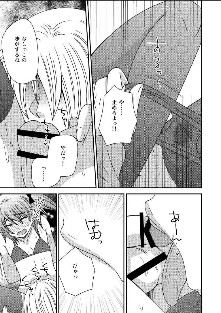[ねこらっしゅ (なるせ)] 男の娘、監禁 [DL版]_7