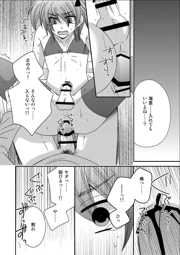 [ねこらっしゅ (なるせ)] 男の娘、監禁 [DL版]_9