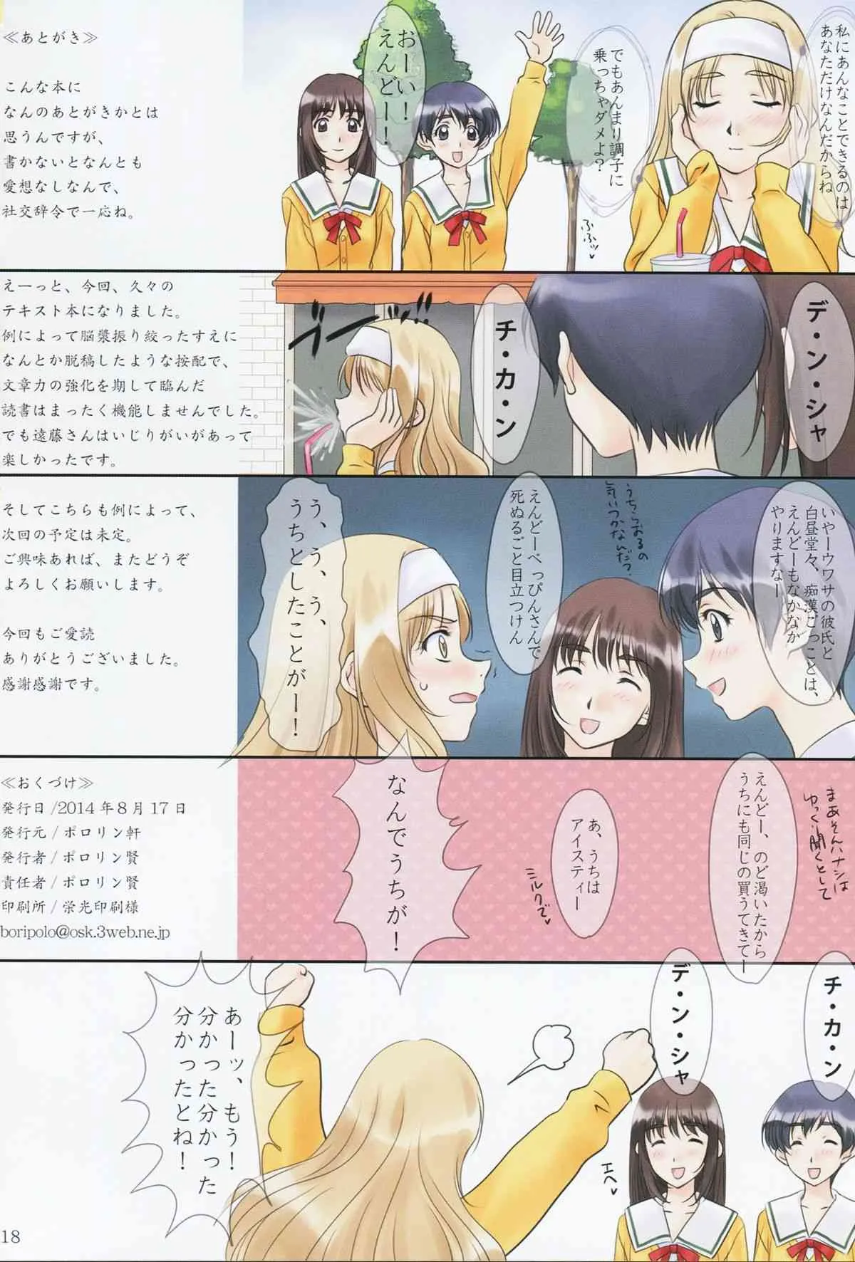 (C86) [ポロリン軒 (ポロリン賢)] おやすみなさい、仔猫ちゃん! (センチメンタルグラフティ)_6