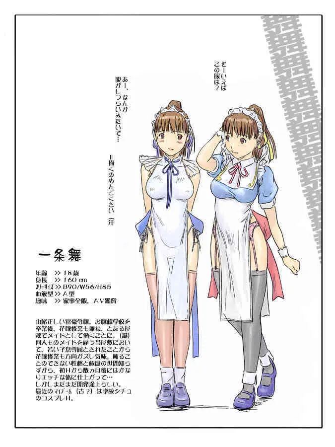 [G’s studio (如月群真)] 一条舞 OHP漫画_10