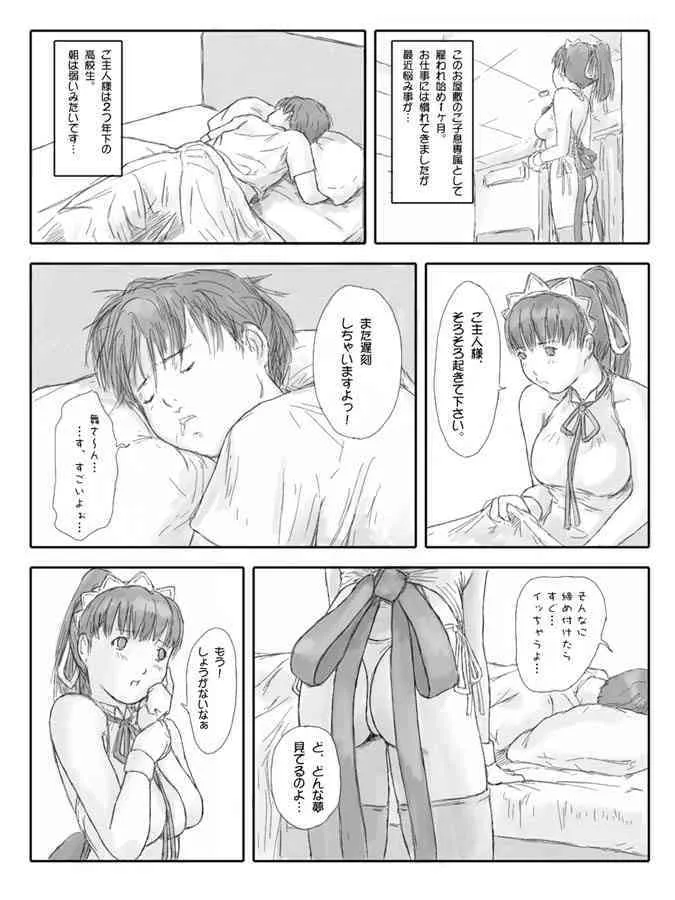 [G’s studio (如月群真)] 一条舞 OHP漫画_2