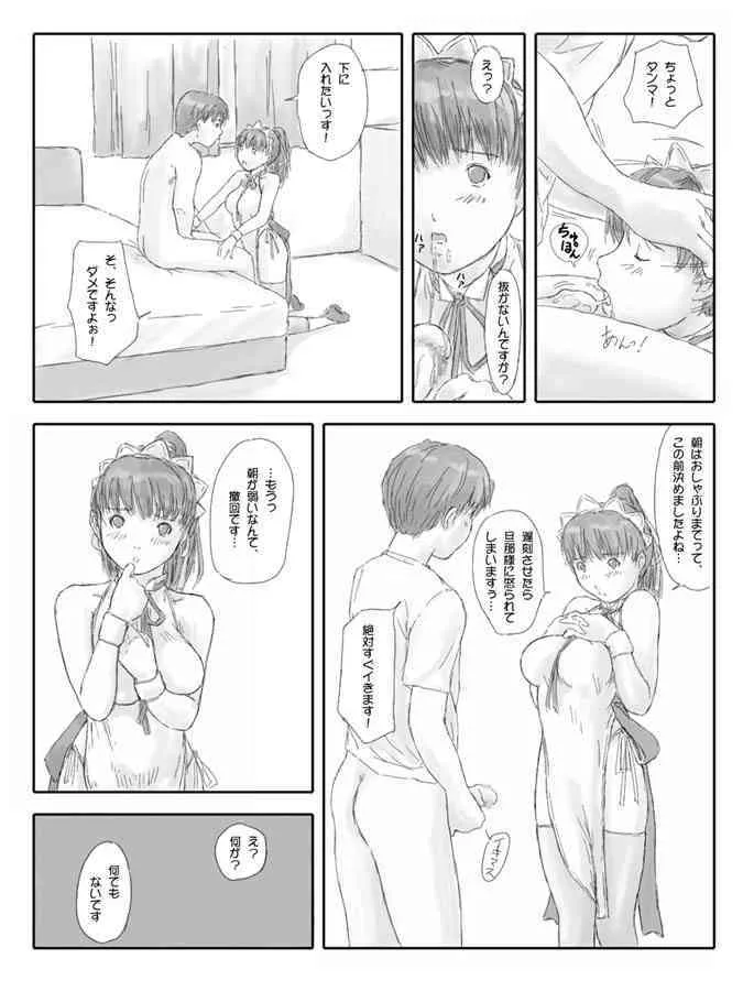 [G’s studio (如月群真)] 一条舞 OHP漫画_5