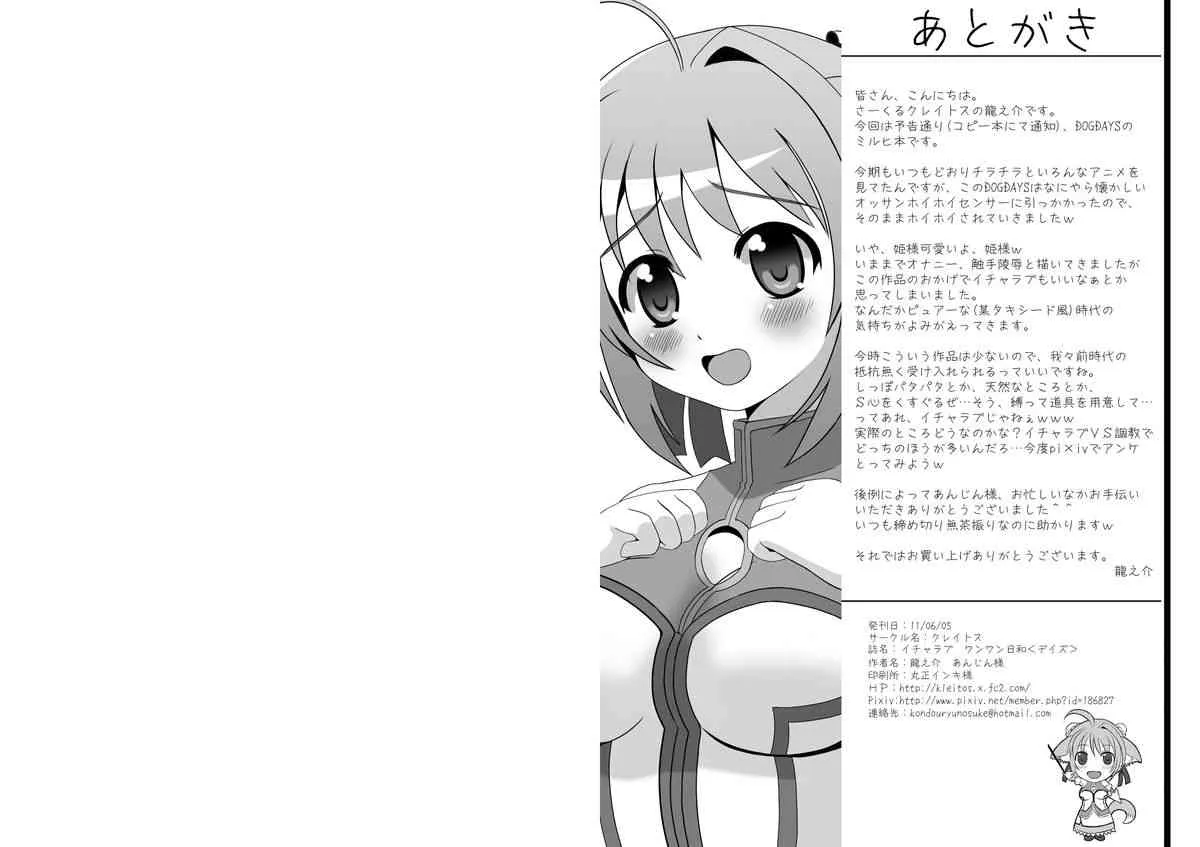 [クレイトス (龍之介、あんじん)] イチャラブ ワンワン日和 (DOG DAYS) [DL版]_10
