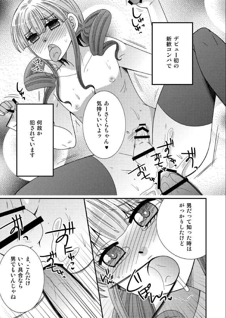 [ねこらっしゅ (なるせ)] 男の娘デビュー [DL版]_3