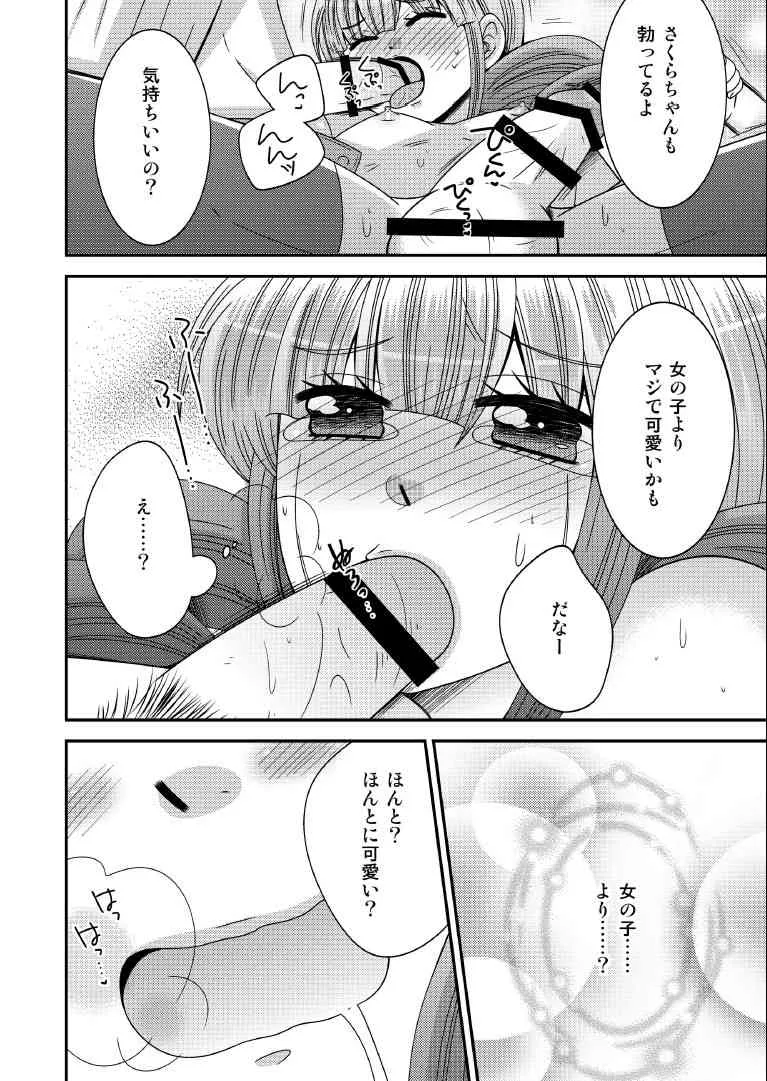 [ねこらっしゅ (なるせ)] 男の娘デビュー [DL版]_4