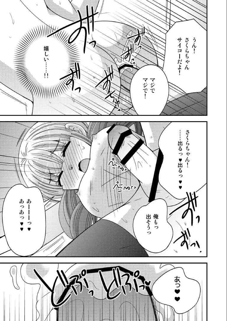 [ねこらっしゅ (なるせ)] 男の娘デビュー [DL版]_5