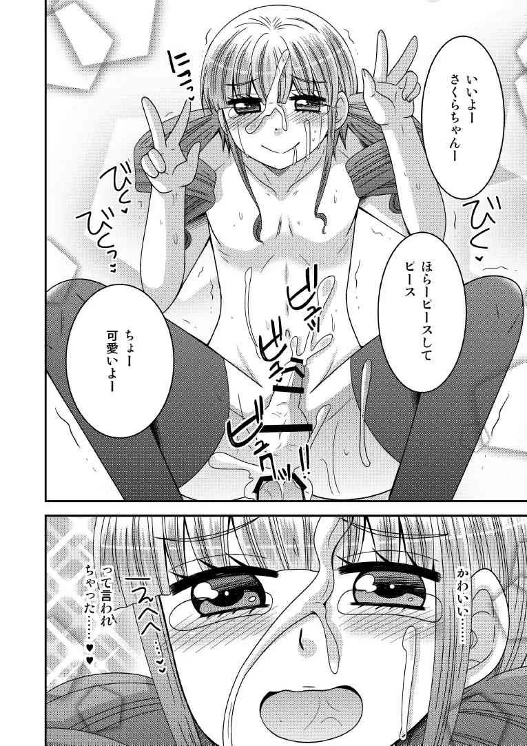 [ねこらっしゅ (なるせ)] 男の娘デビュー [DL版]_6