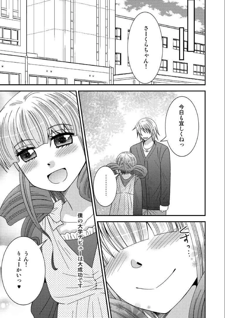 [ねこらっしゅ (なるせ)] 男の娘デビュー [DL版]_7