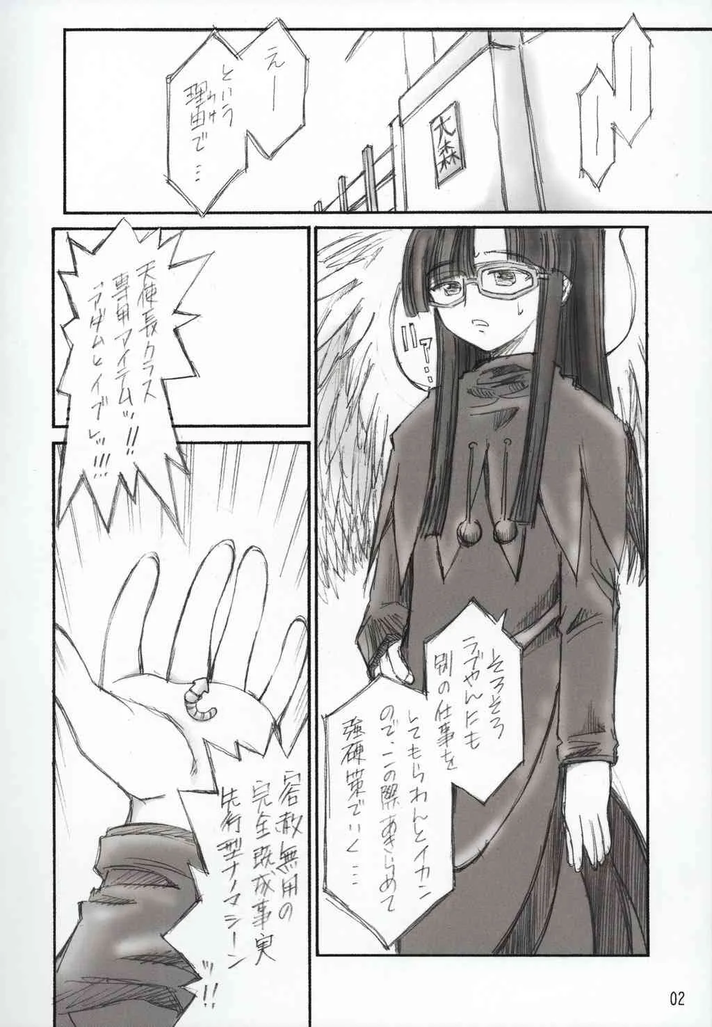 (C65) [666の丘 (66-夢王)] ANGEL FACE スーパー至極_3