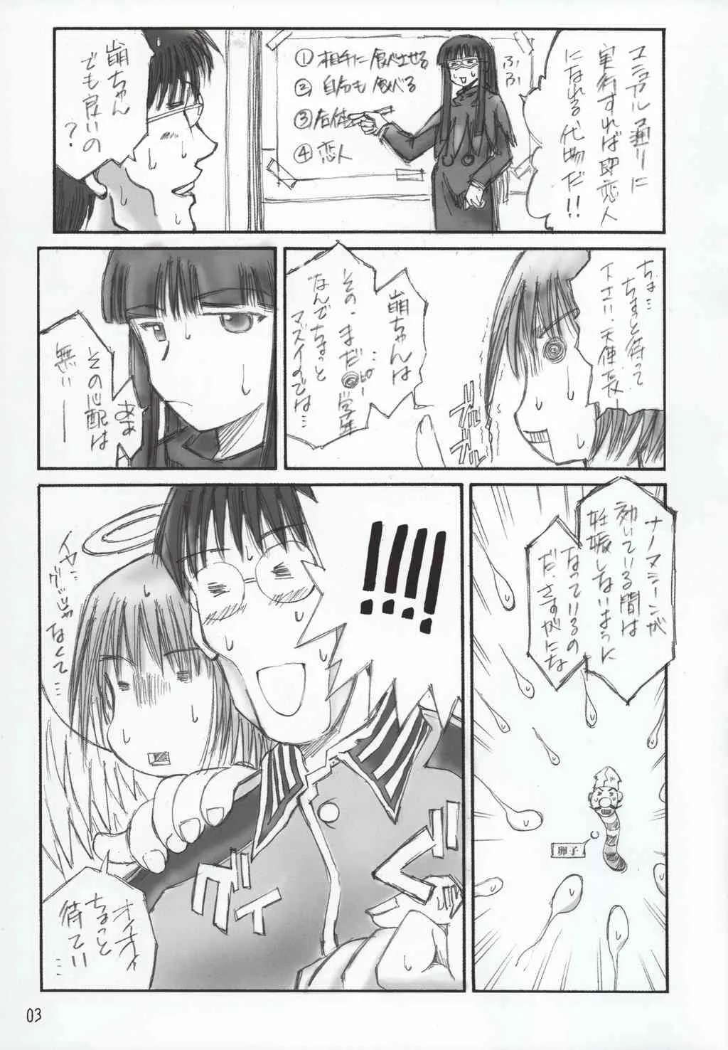 (C65) [666の丘 (66-夢王)] ANGEL FACE スーパー至極_4