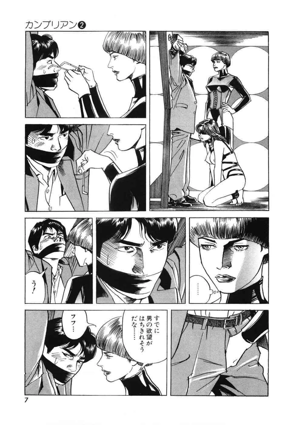[三山のぼる] カンブリアン 第2巻_10