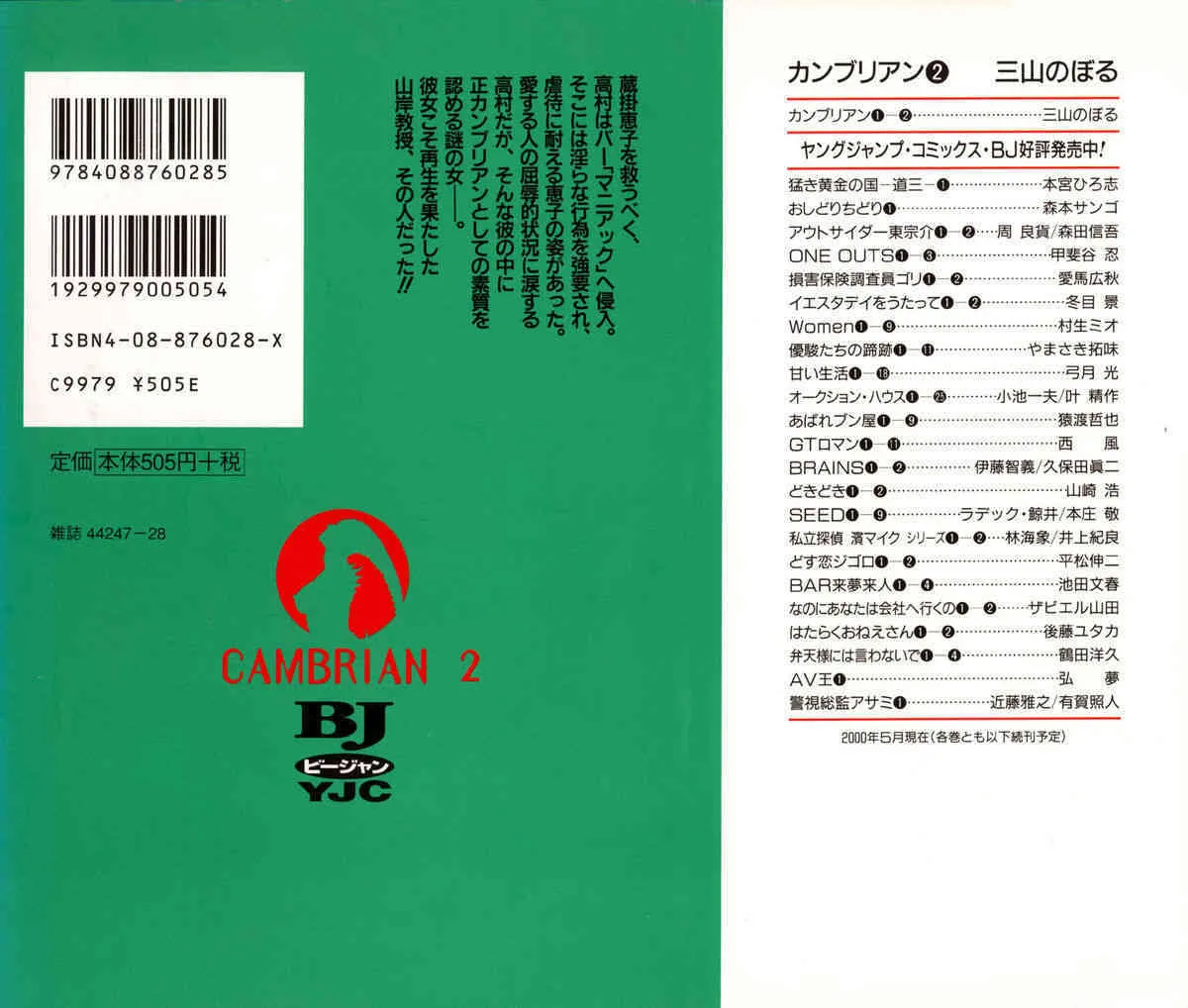 [三山のぼる] カンブリアン 第2巻_2