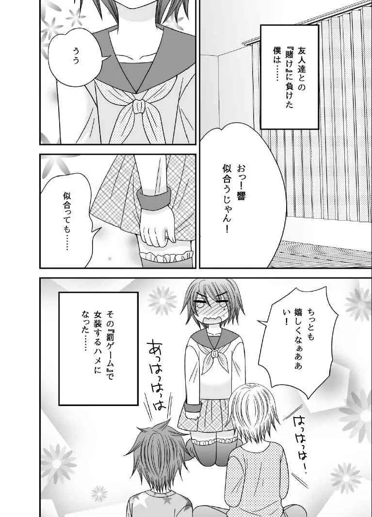 [ねこらっしゅ (なるせ)] ボクノメザメ [DL版]_10
