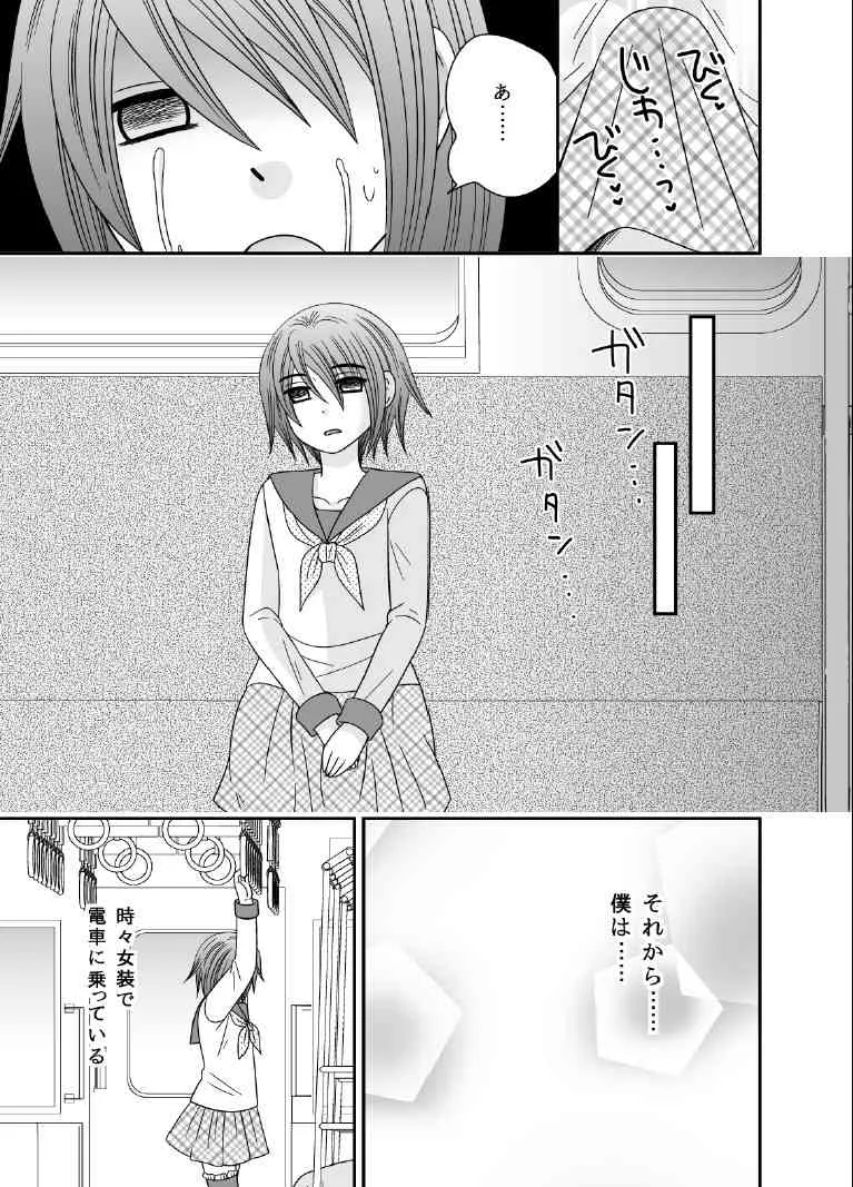 [ねこらっしゅ (なるせ)] ボクノメザメ [DL版]_4