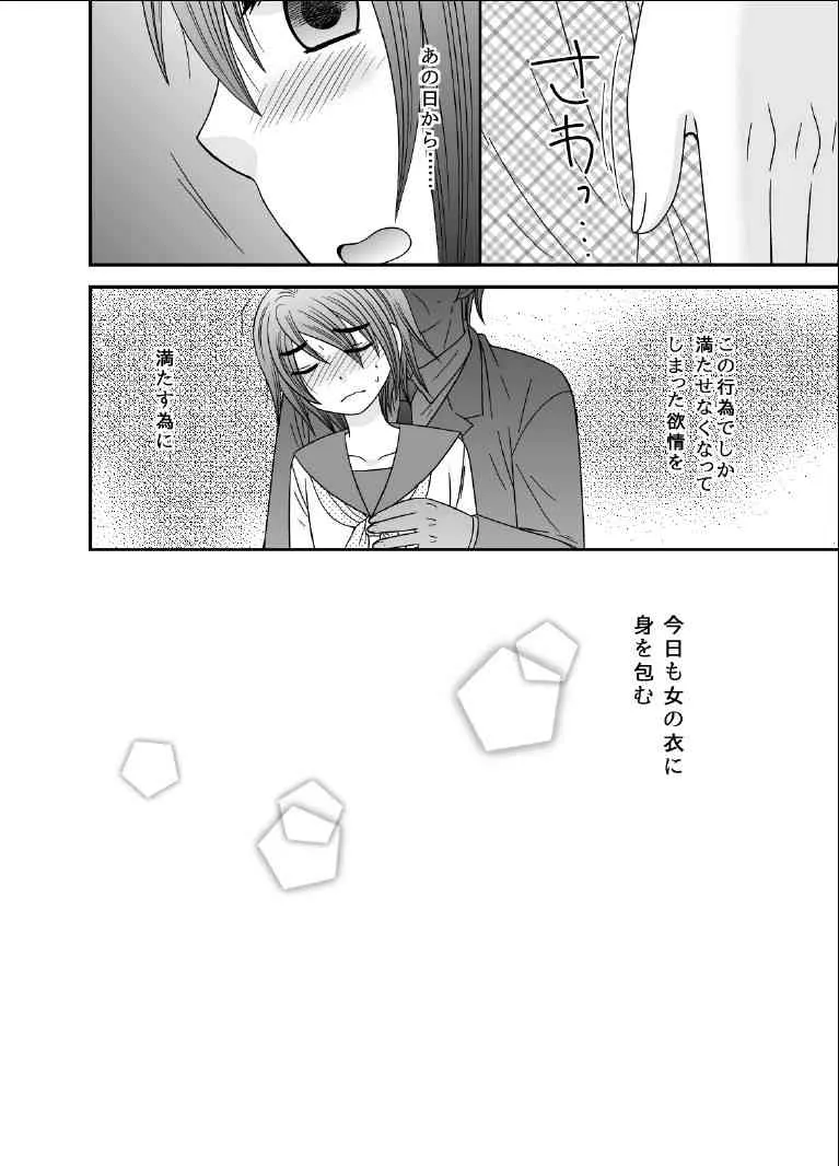 [ねこらっしゅ (なるせ)] ボクノメザメ [DL版]_5