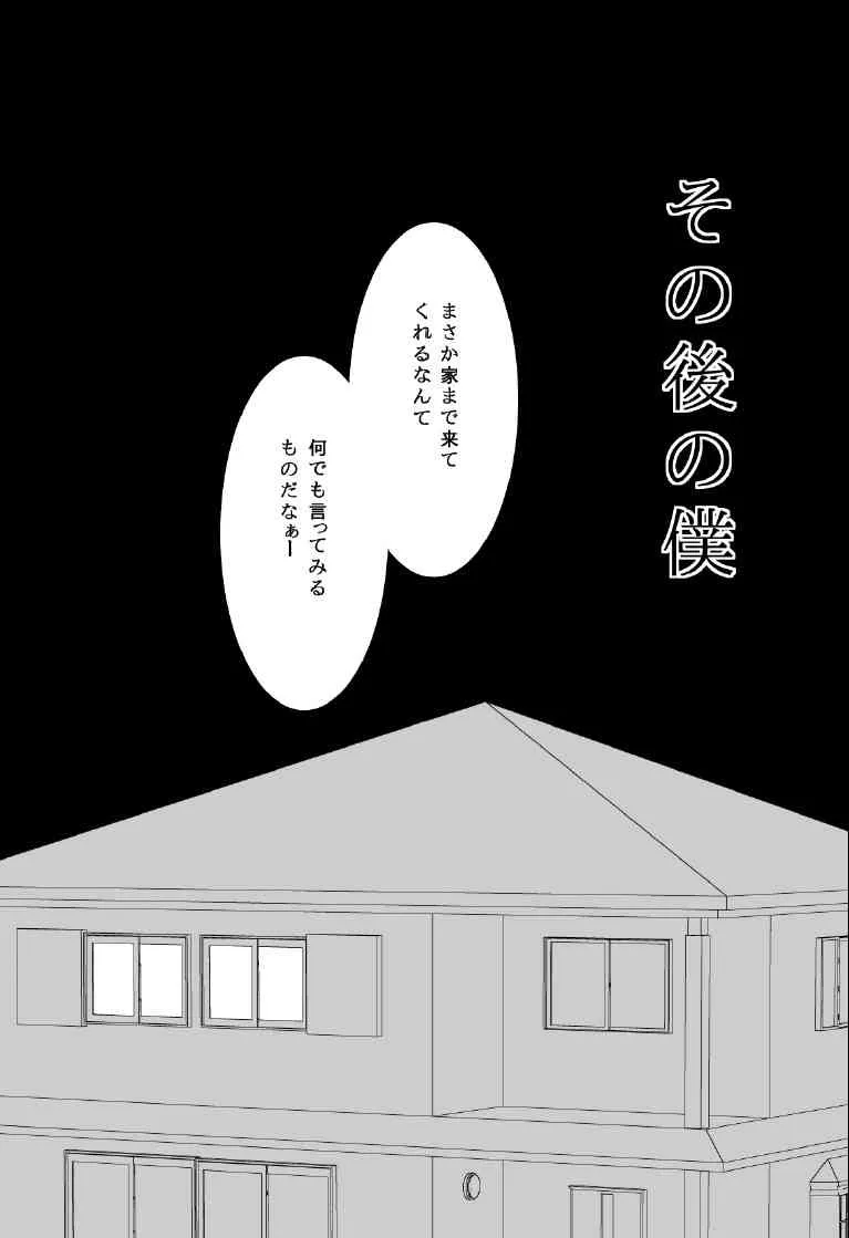 [ねこらっしゅ (なるせ)] ボクノメザメ [DL版]_6