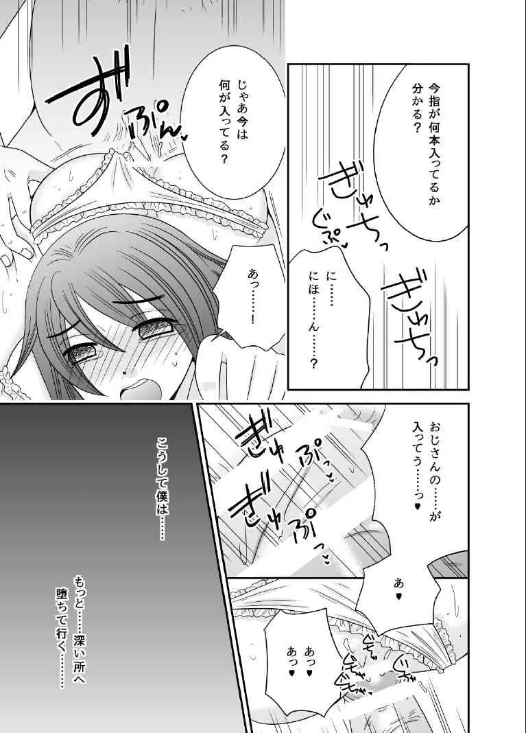 [ねこらっしゅ (なるせ)] ボクノメザメ [DL版]_8
