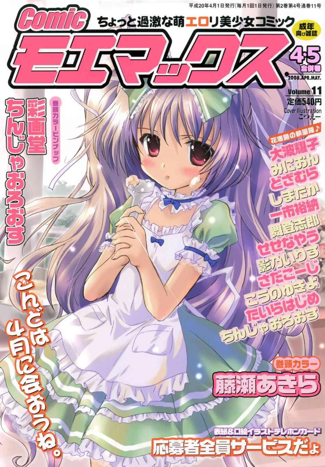 [H-Magazine] Comic MoeMax – Vol.011 [2008-04]