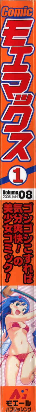[H-Magazine] Comic MoeMax – Vol.008 [2008-01]