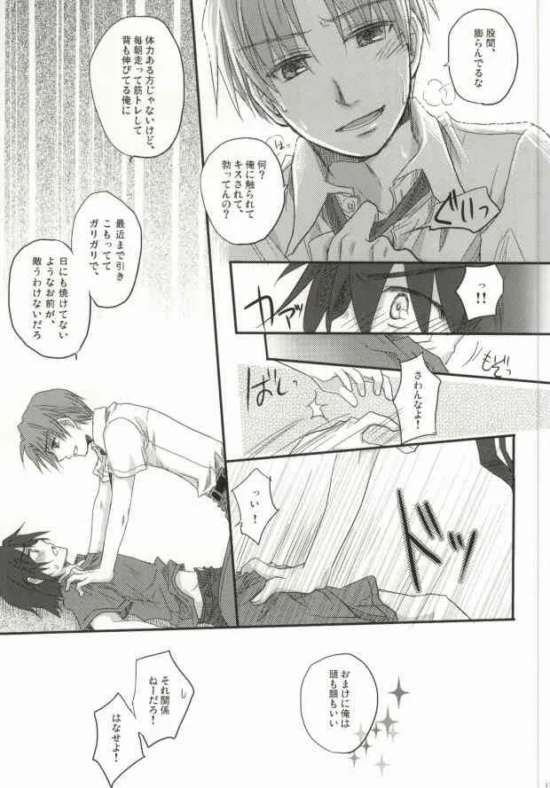 [イカゲソ (イカゲソ)] 十年目の夏のケモノ (あの日見た花の名前を僕達はまだ知らない。)_3