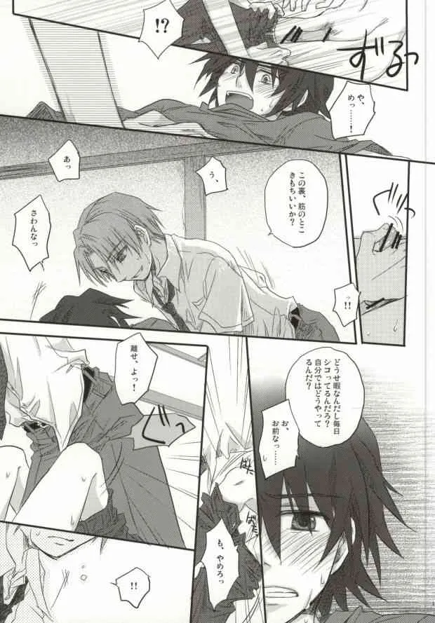 [イカゲソ (イカゲソ)] 十年目の夏のケモノ (あの日見た花の名前を僕達はまだ知らない。)_4