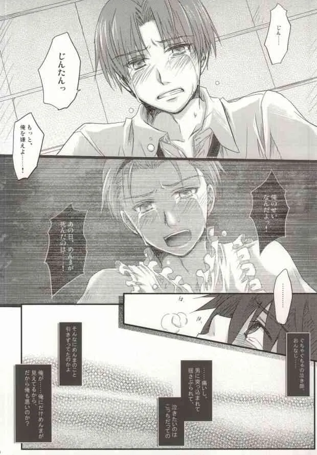[イカゲソ (イカゲソ)] 十年目の夏のケモノ (あの日見た花の名前を僕達はまだ知らない。)_7