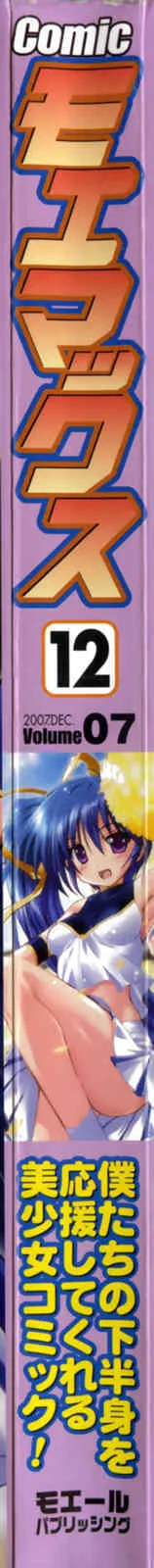 [H-Magazine] Comic MoeMax – Vol.007 [2007-12]