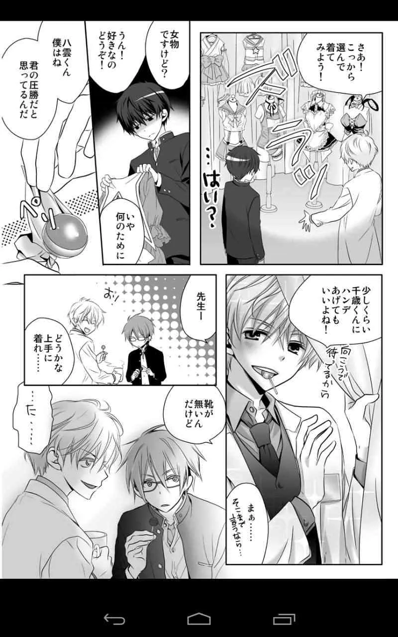 [げぱん]激鬼畜☆放課後保健室_3