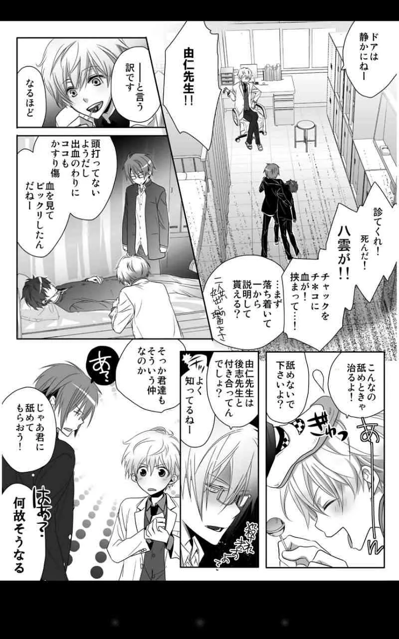 [げぱん]激鬼畜☆放課後保健室_2