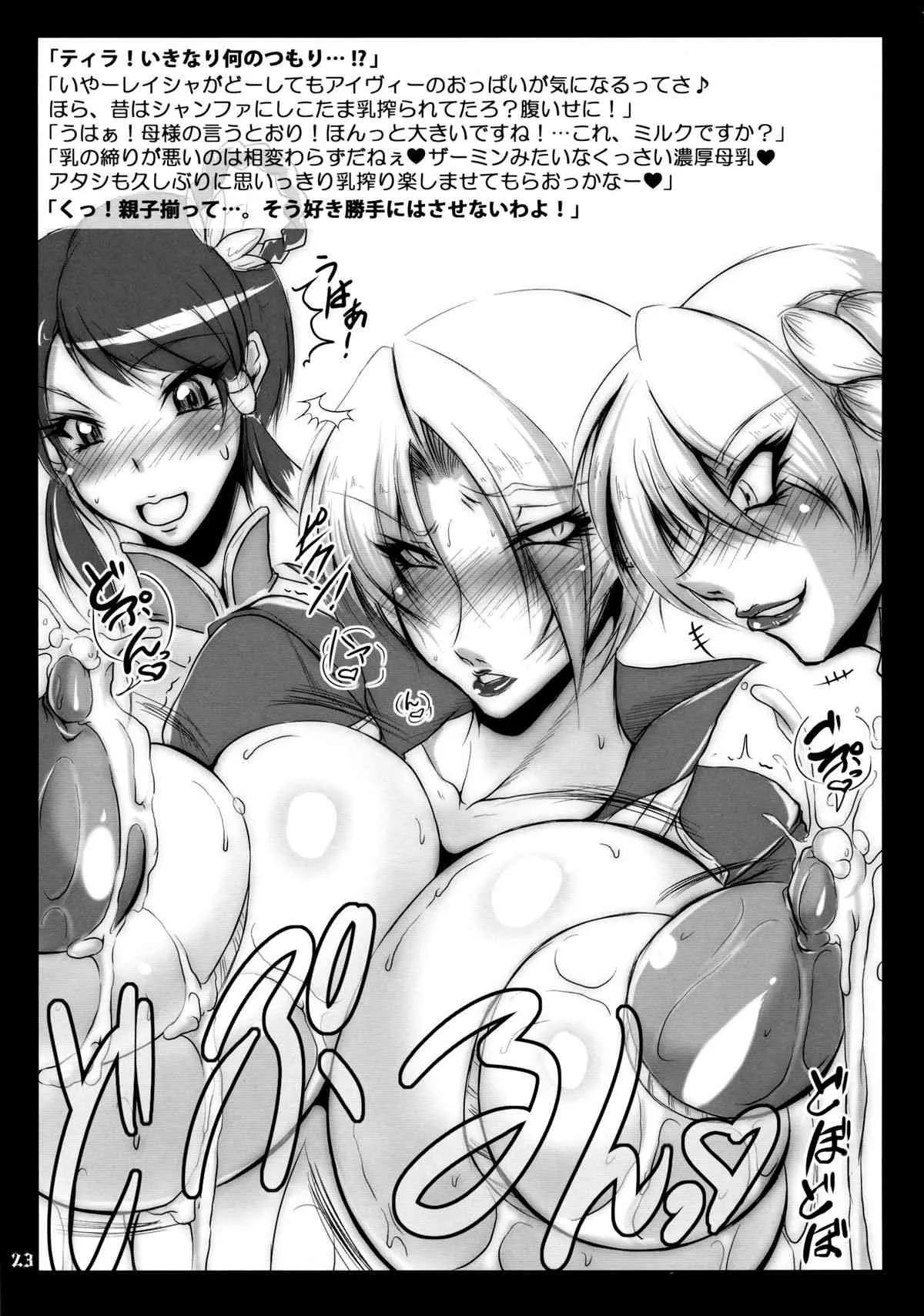 (C86) [bash-inc (BASH)] Nipplefar Sheol (ソウルキャリバー)_8