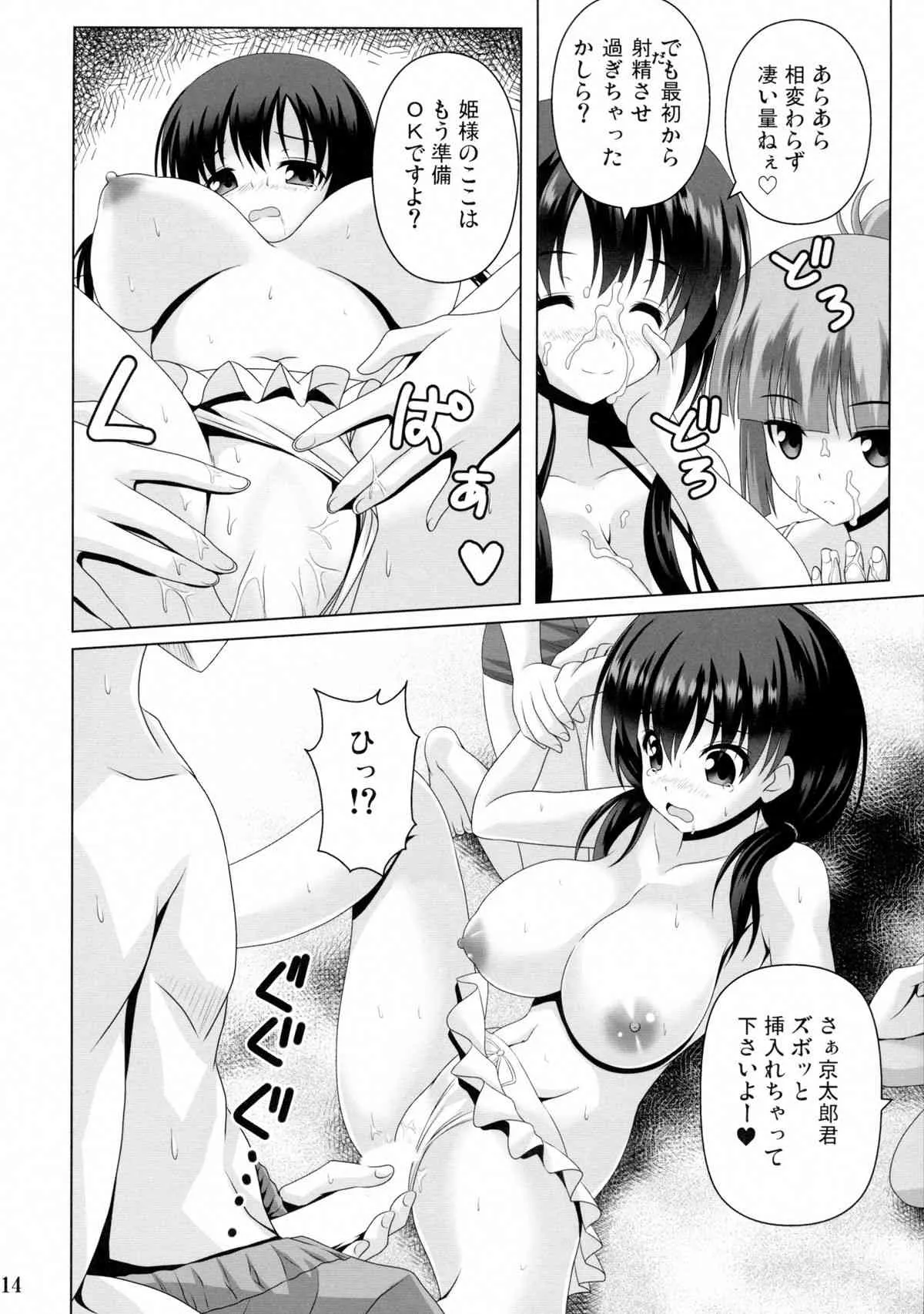 (C86) [のりたま御膳 (のりたま)] ETERNAL WATER 2 (咲-Saki-)_9