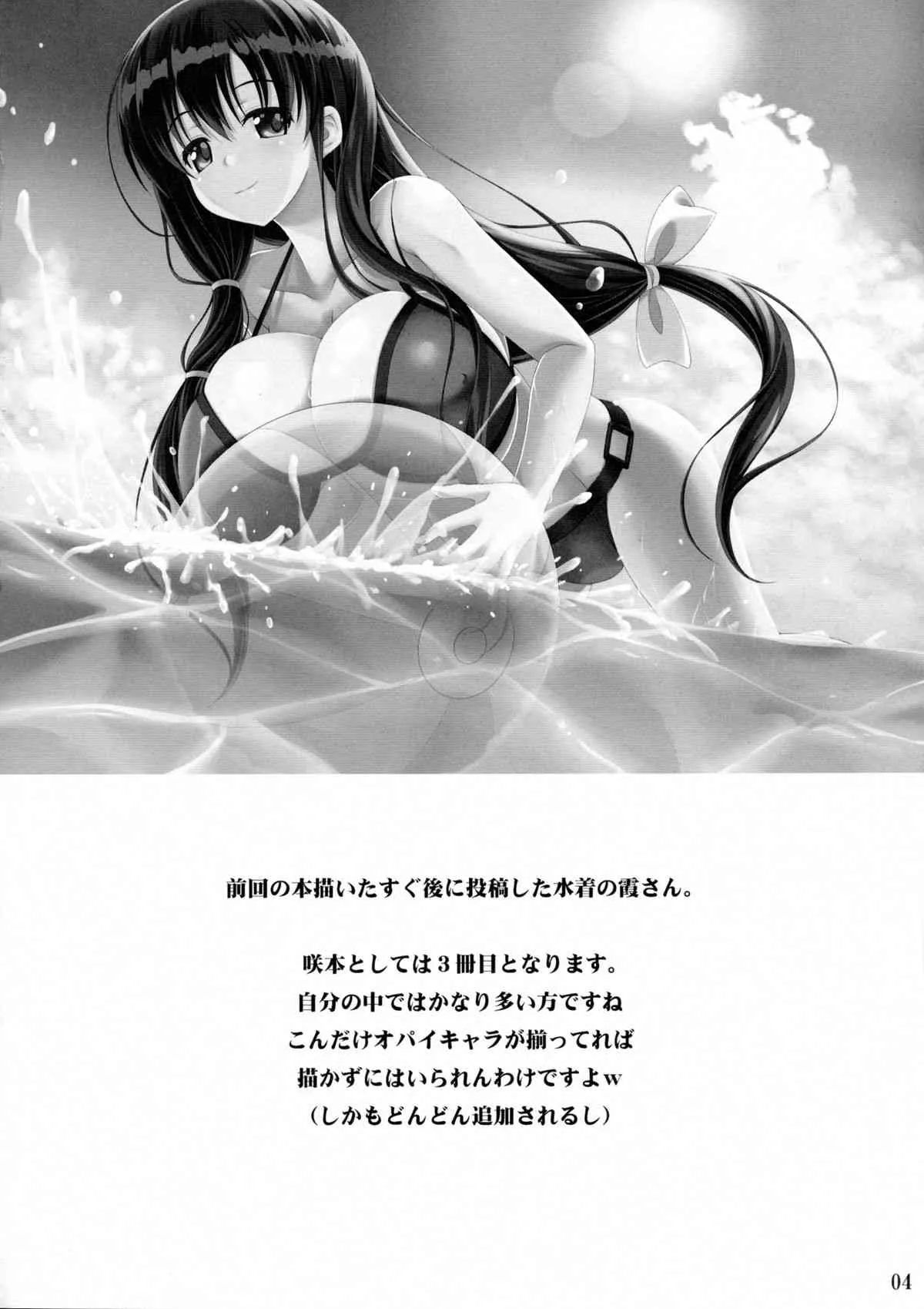 (C86) [のりたま御膳 (のりたま)] ETERNAL WATER 2 (咲-Saki-)_3