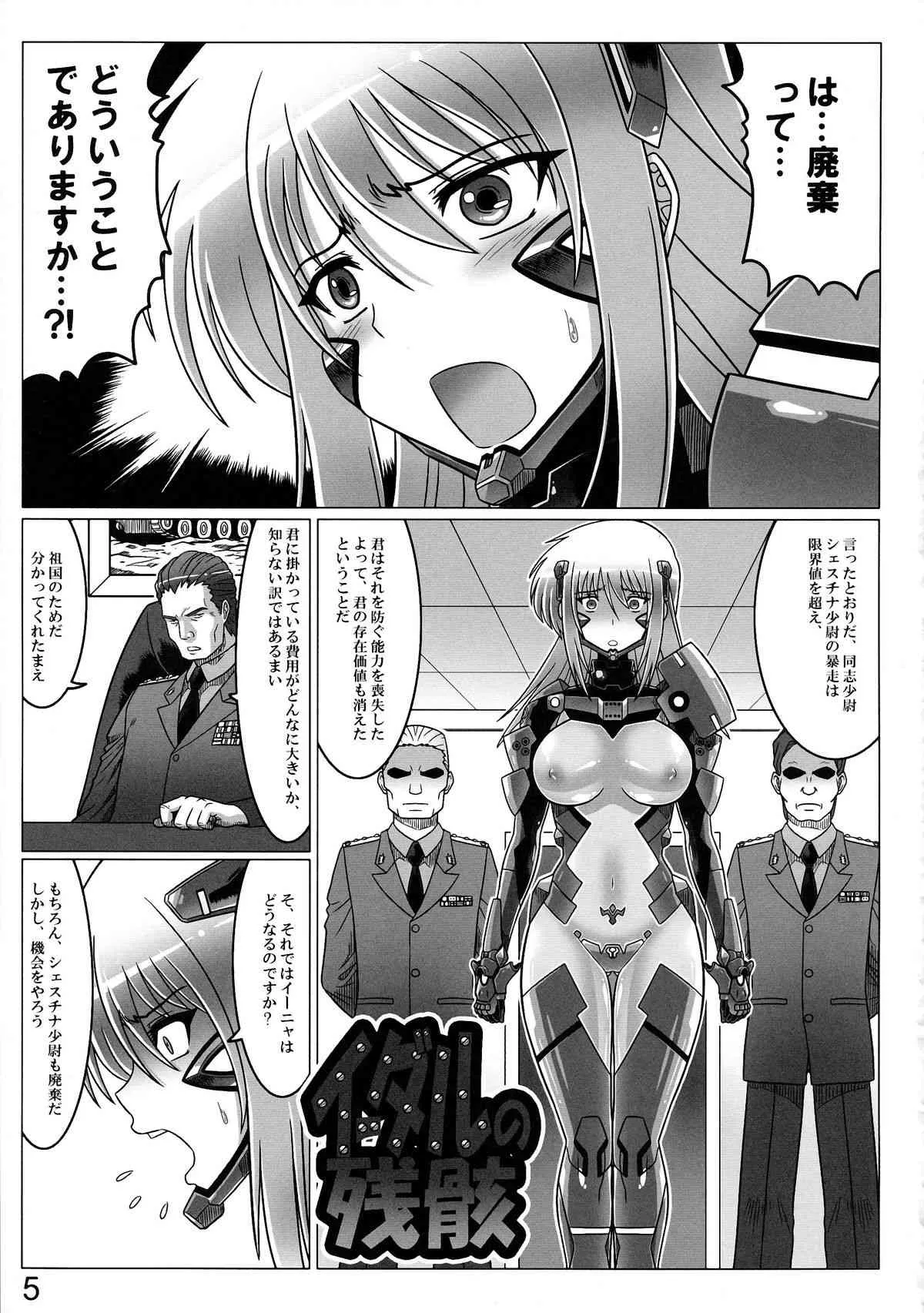 (C86) [LEYMEI (LEYMEI)] イーダルの残骸 (マブラヴ)_3