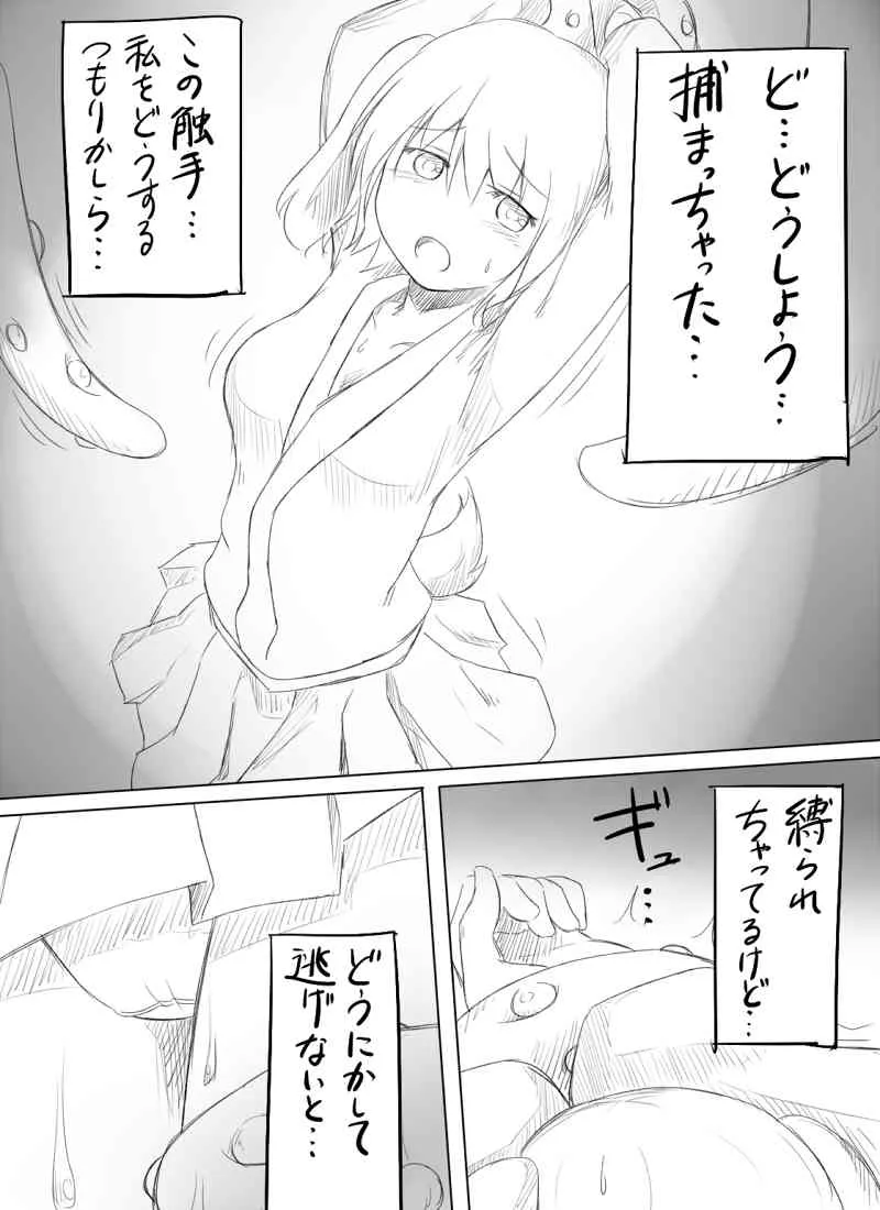 [よなが] 触手と響子ちゃん (東方Project)
