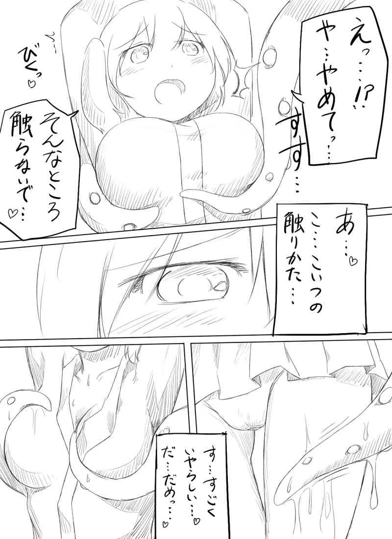 [よなが] 触手と響子ちゃん (東方Project)_2