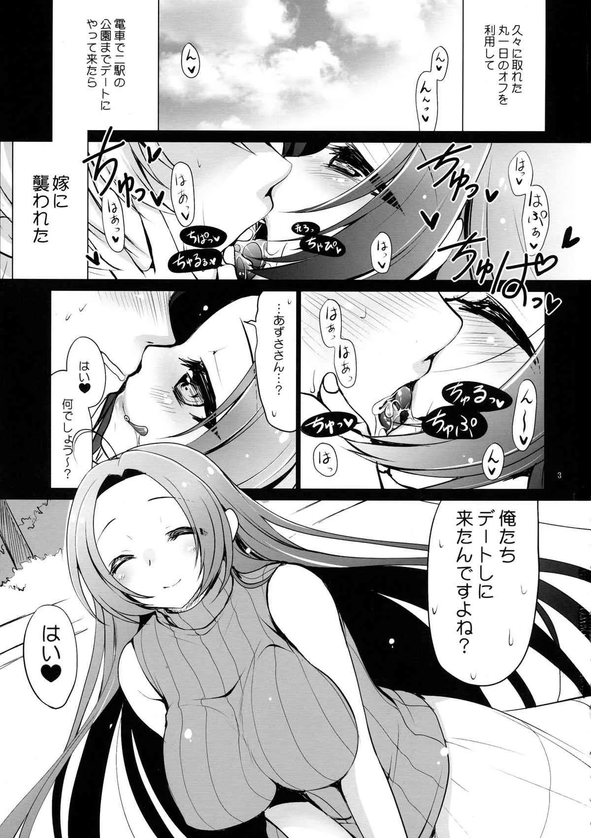 (C86) [どてちん天国 (りゅうき夕海)] 嫁と僕 4 (アイドルマスター)_3