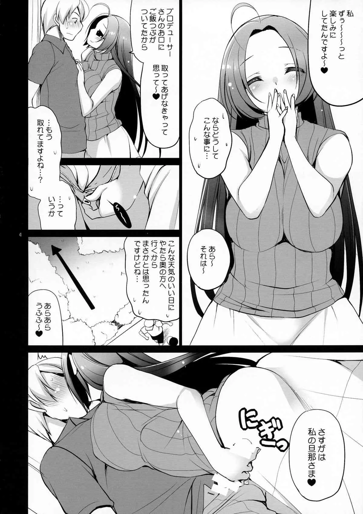 (C86) [どてちん天国 (りゅうき夕海)] 嫁と僕 4 (アイドルマスター)_4