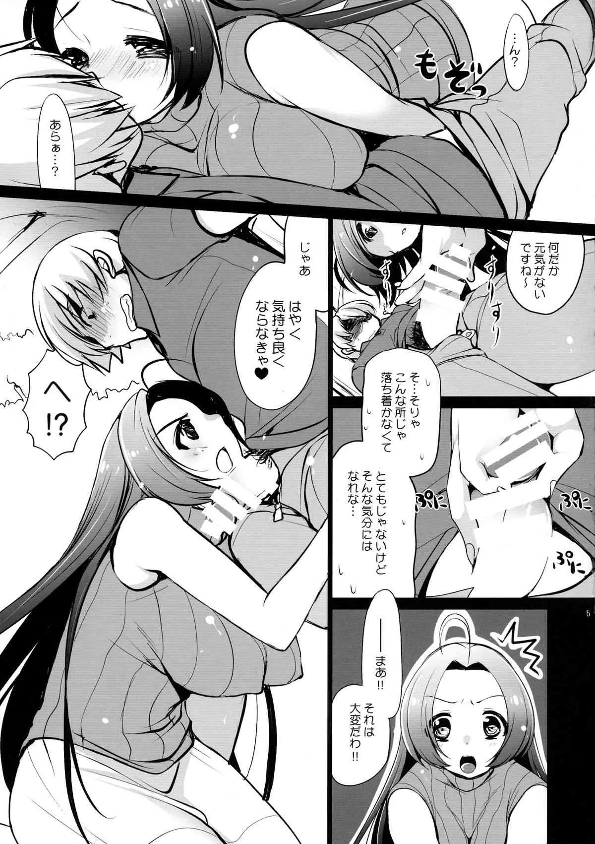 (C86) [どてちん天国 (りゅうき夕海)] 嫁と僕 4 (アイドルマスター)_5