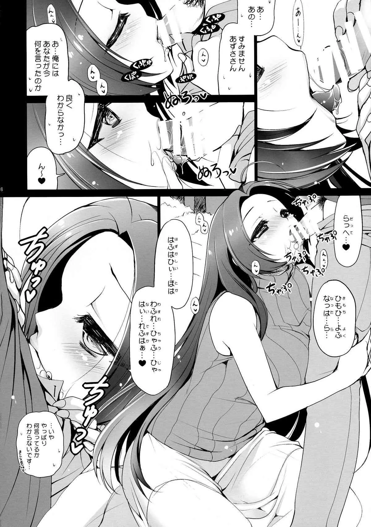 (C86) [どてちん天国 (りゅうき夕海)] 嫁と僕 4 (アイドルマスター)_6