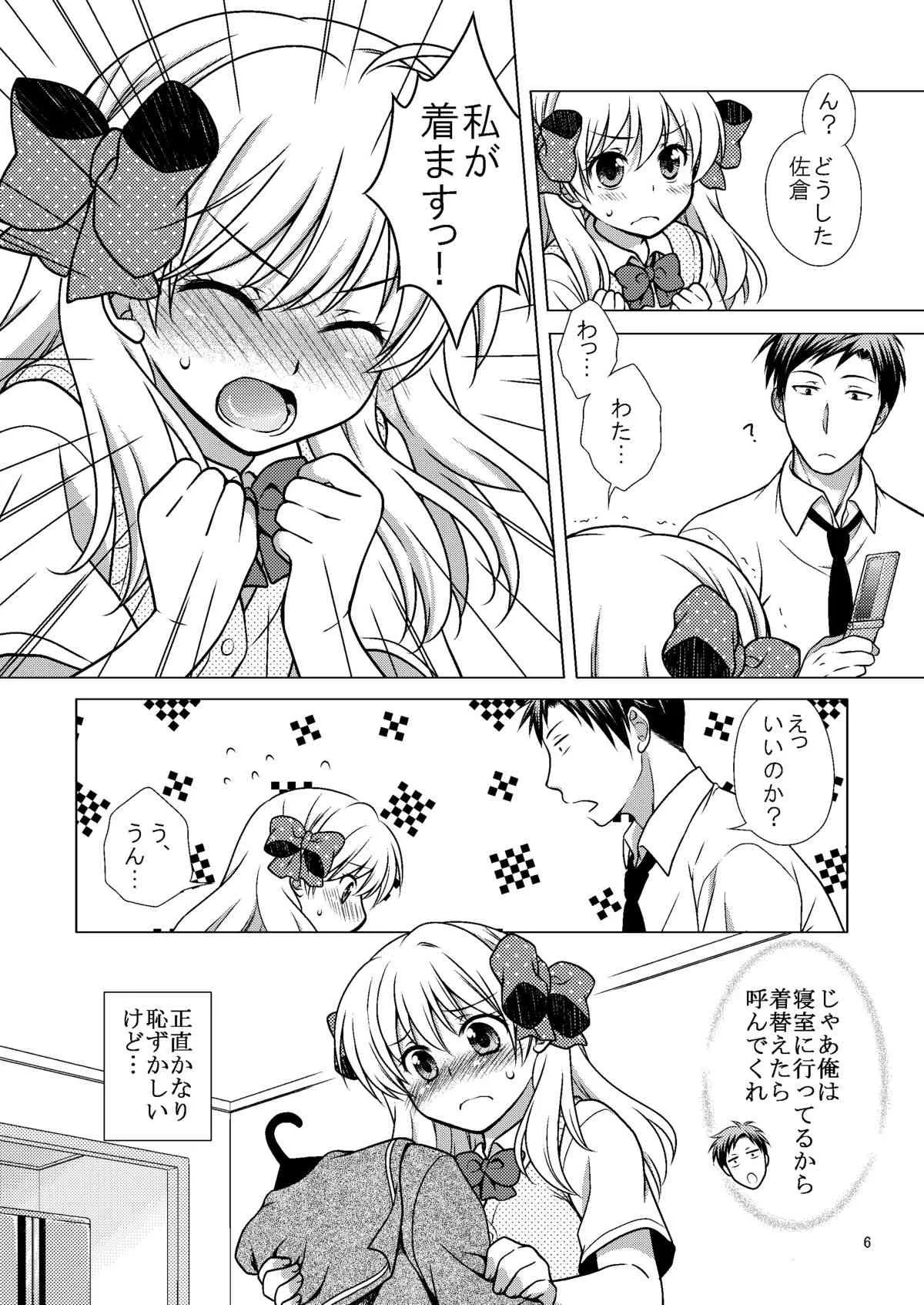 [VENOM (もりまりも)] 増刊成年佐倉さん (月刊少女野崎くん) [DL版]_6