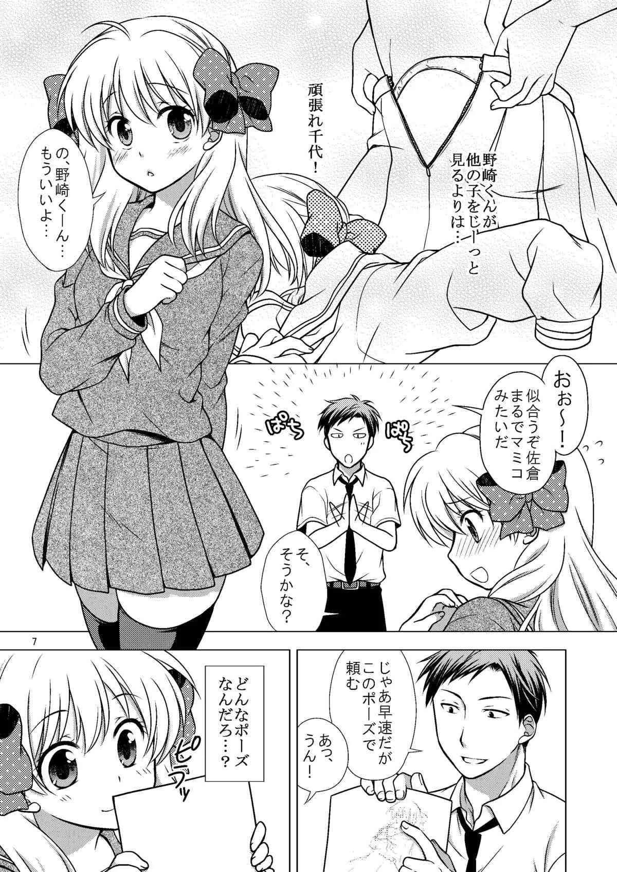 [VENOM (もりまりも)] 増刊成年佐倉さん (月刊少女野崎くん) [DL版]_7