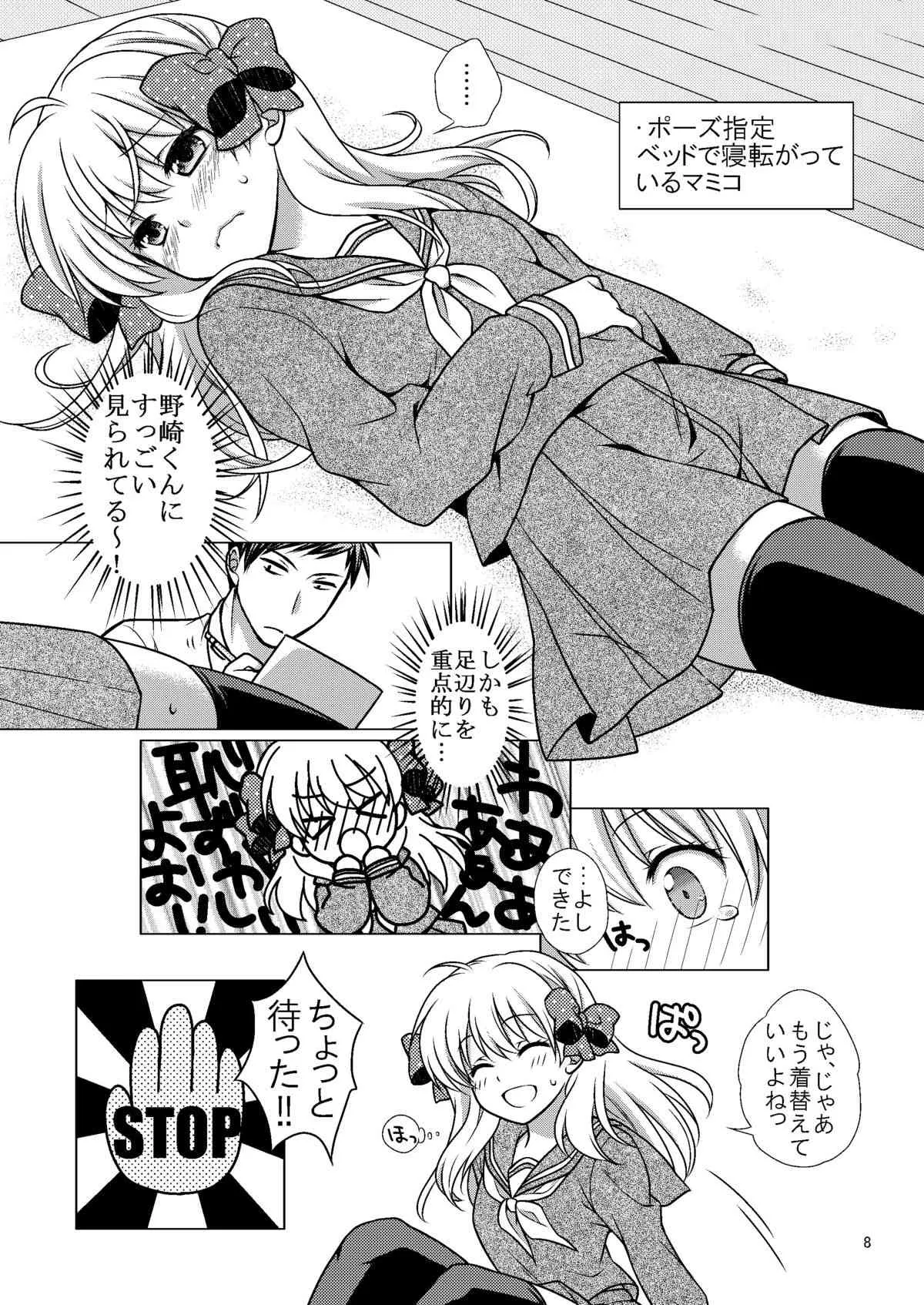 [VENOM (もりまりも)] 増刊成年佐倉さん (月刊少女野崎くん) [DL版]_8