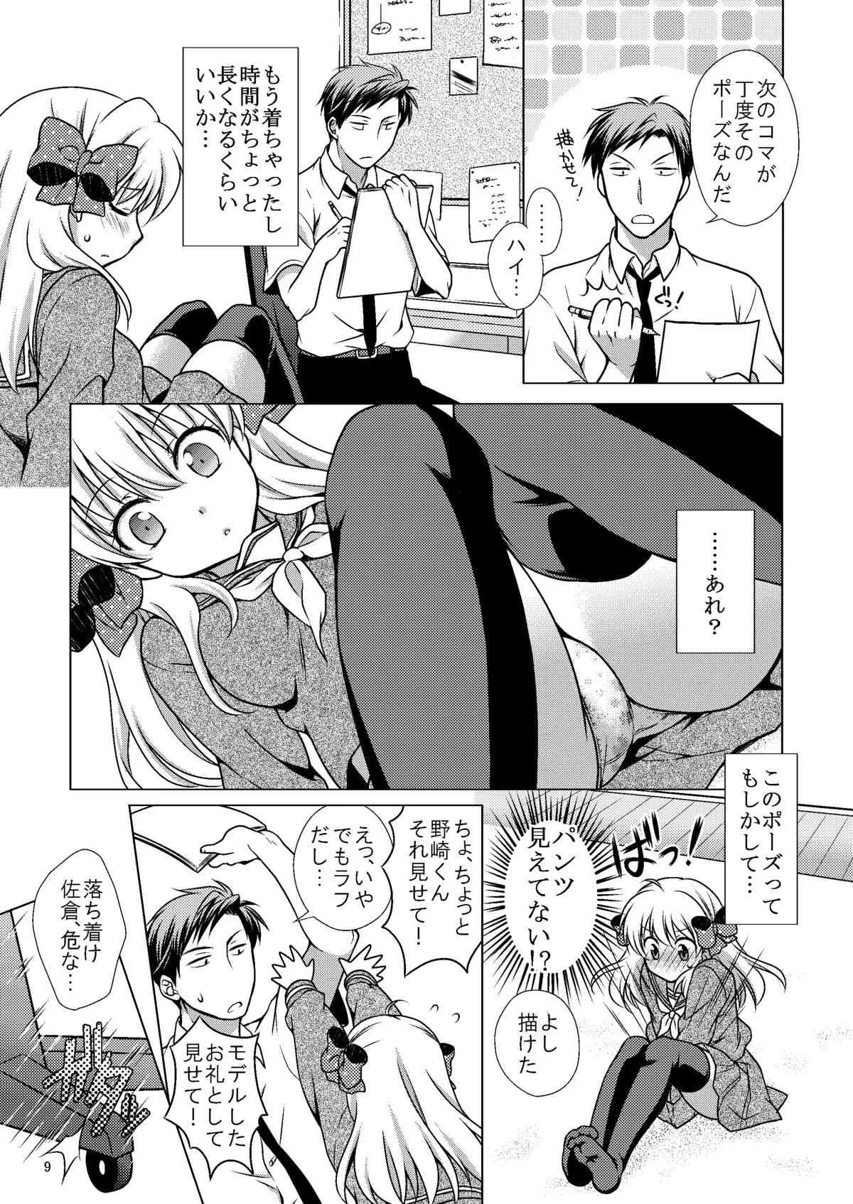 [VENOM (もりまりも)] 増刊成年佐倉さん (月刊少女野崎くん) [DL版]_9