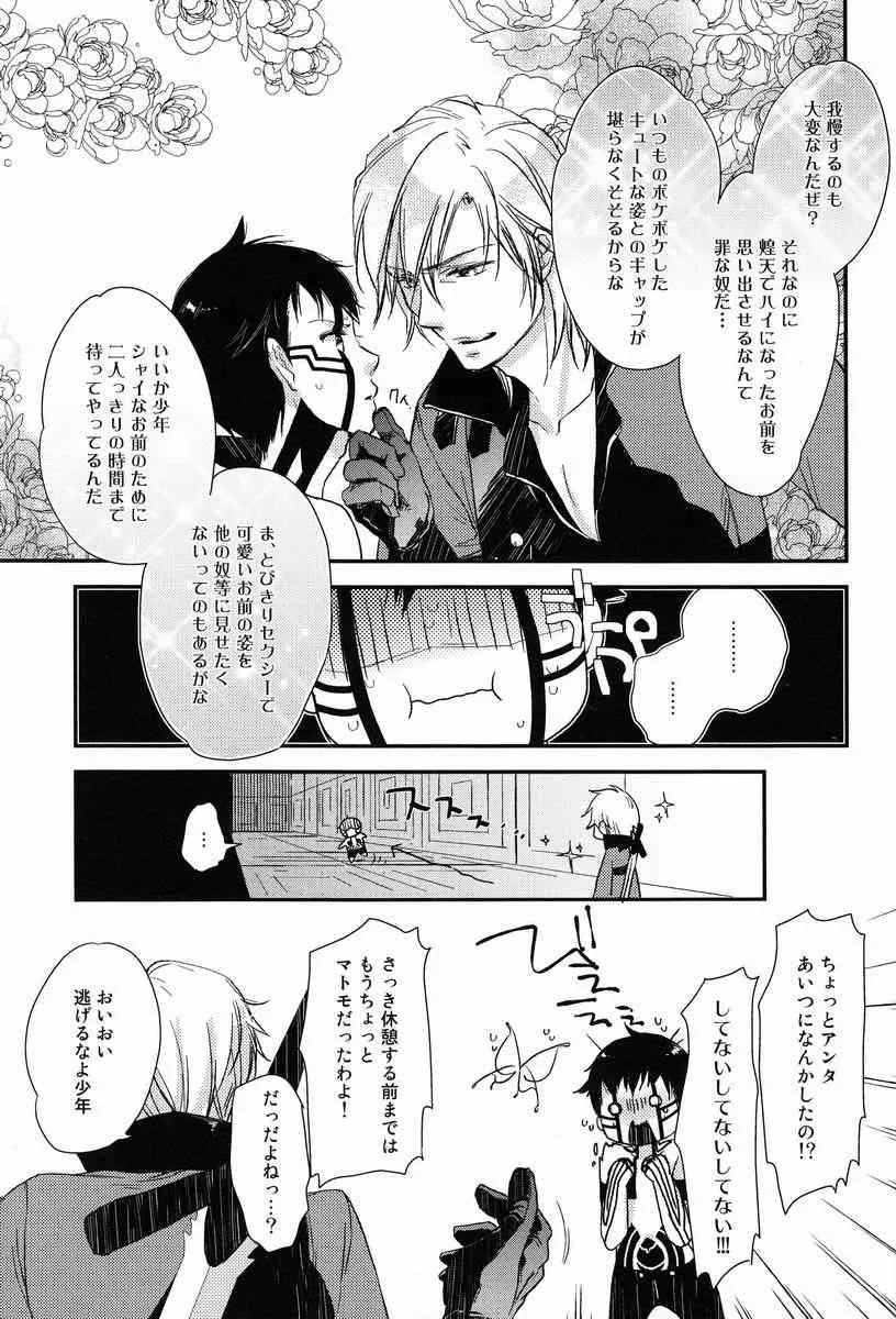 (C83)[葱庫 (ねぎ)] 3カラットの魔法 (真・女神転生III-NOCTURNE)_10