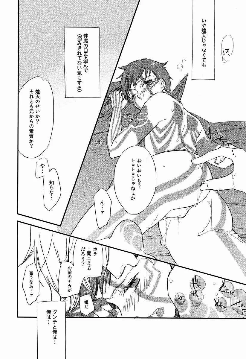 (C83)[葱庫 (ねぎ)] 3カラットの魔法 (真・女神転生III-NOCTURNE)_5