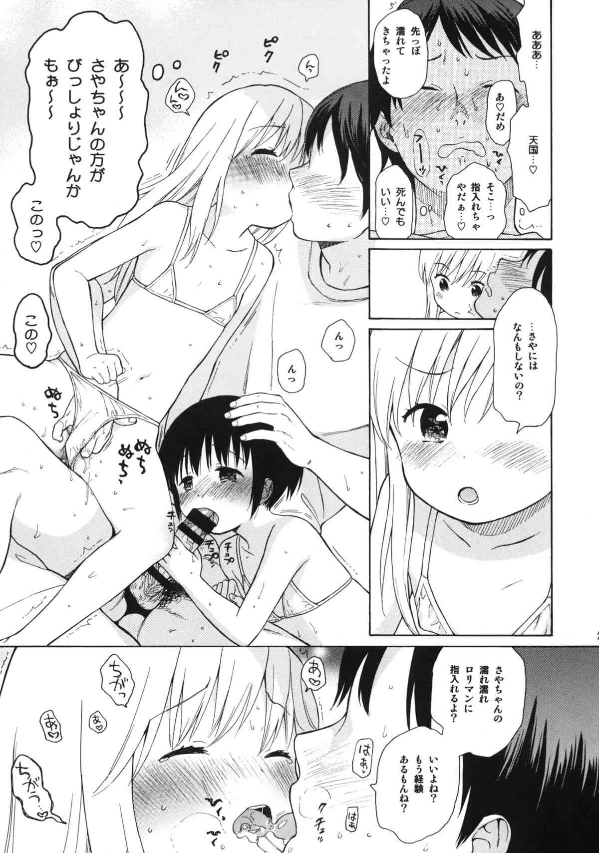(C86) [不可不可 (関谷あさみ)] in the milk 3_6