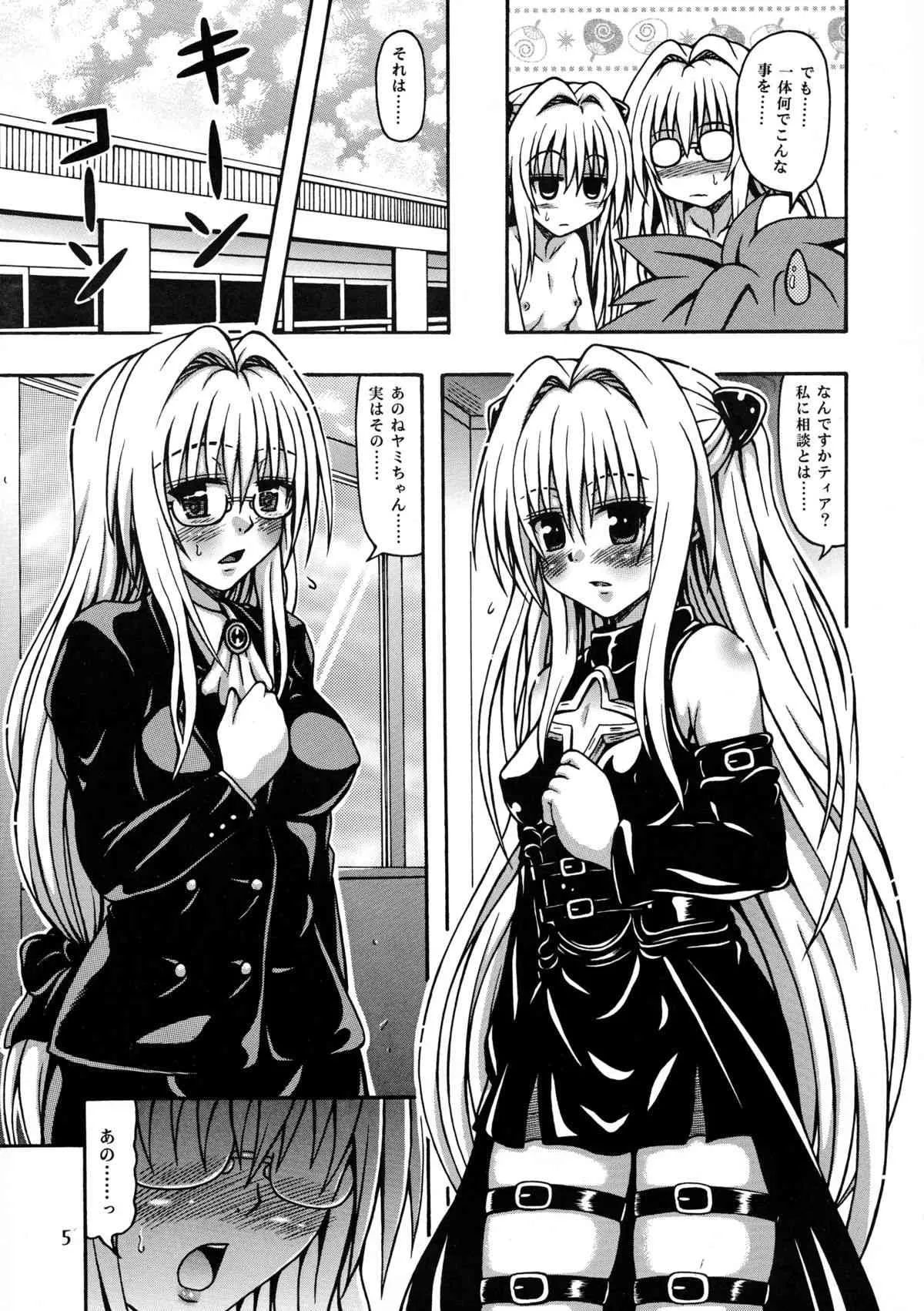 [E-10フィールド (干支政)] イけない!ルナティーク先生 (To LOVEる -とらぶる-)_5