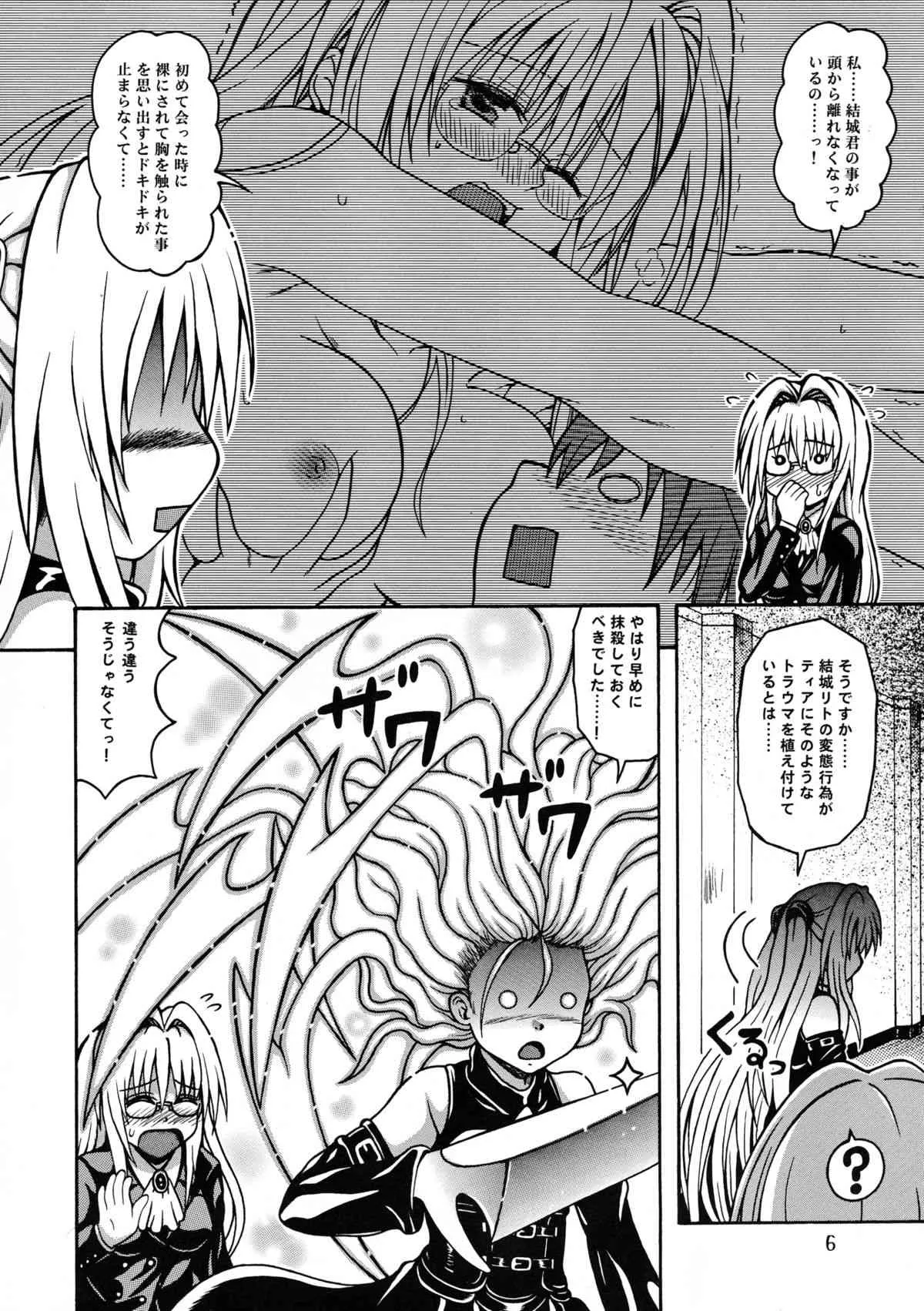 [E-10フィールド (干支政)] イけない!ルナティーク先生 (To LOVEる -とらぶる-)_6