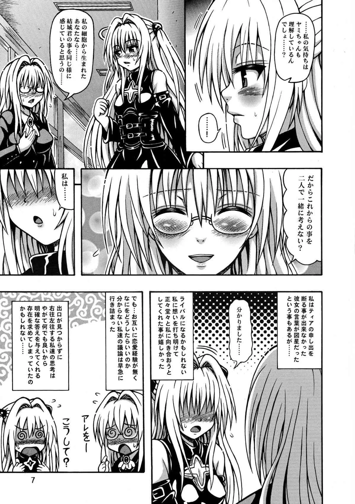 [E-10フィールド (干支政)] イけない!ルナティーク先生 (To LOVEる -とらぶる-)_7